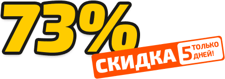 Скидка