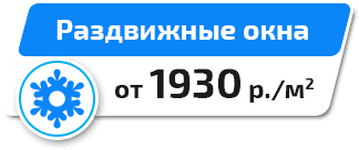 Теплое остекление